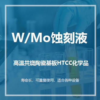 WMo蝕刻液