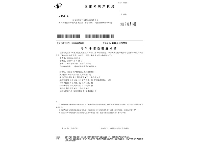 一種可升降超聲波研磨拋光機(jī)受理通知書(shū)